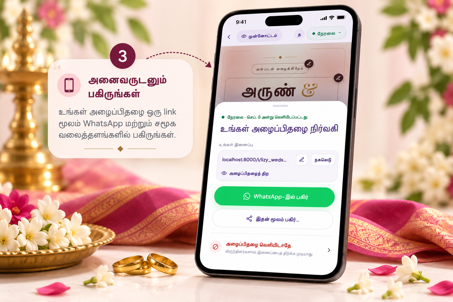 WhatsApp மூலம் பகிரும் திரை